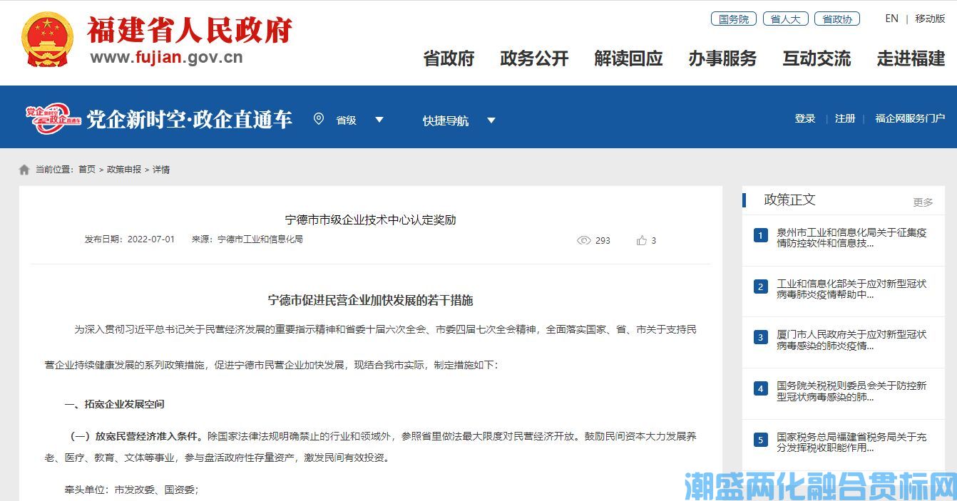 宁德市两化融合贯标奖励政策：宁德市促进民营企业加快发展的若干措施