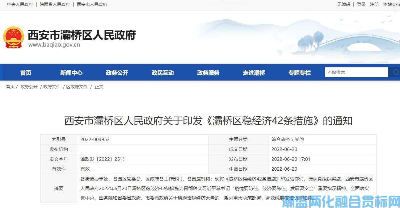 2022年西安市灞桥区两化融合贯标奖励政策：灞桥区稳经济42条措施