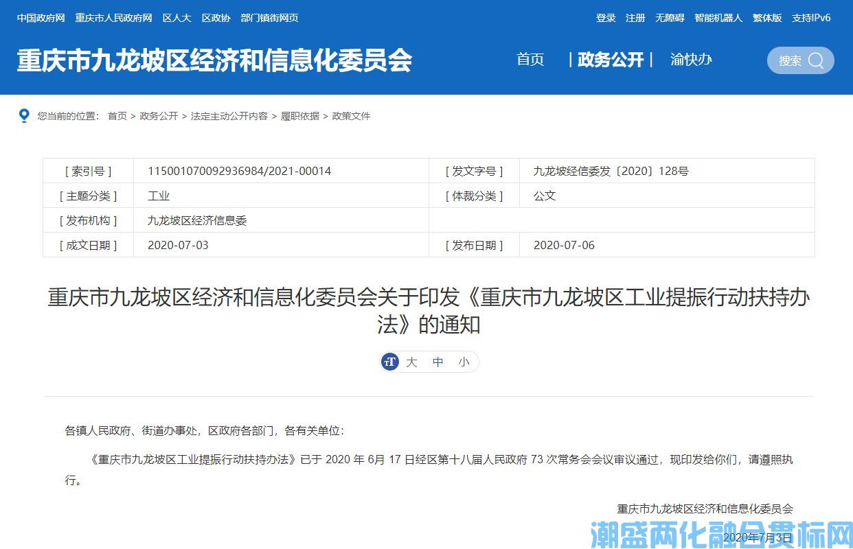 重庆市九龙坡区两化融合贯标奖励政策：重庆市九龙坡区工业提振行动扶持办法