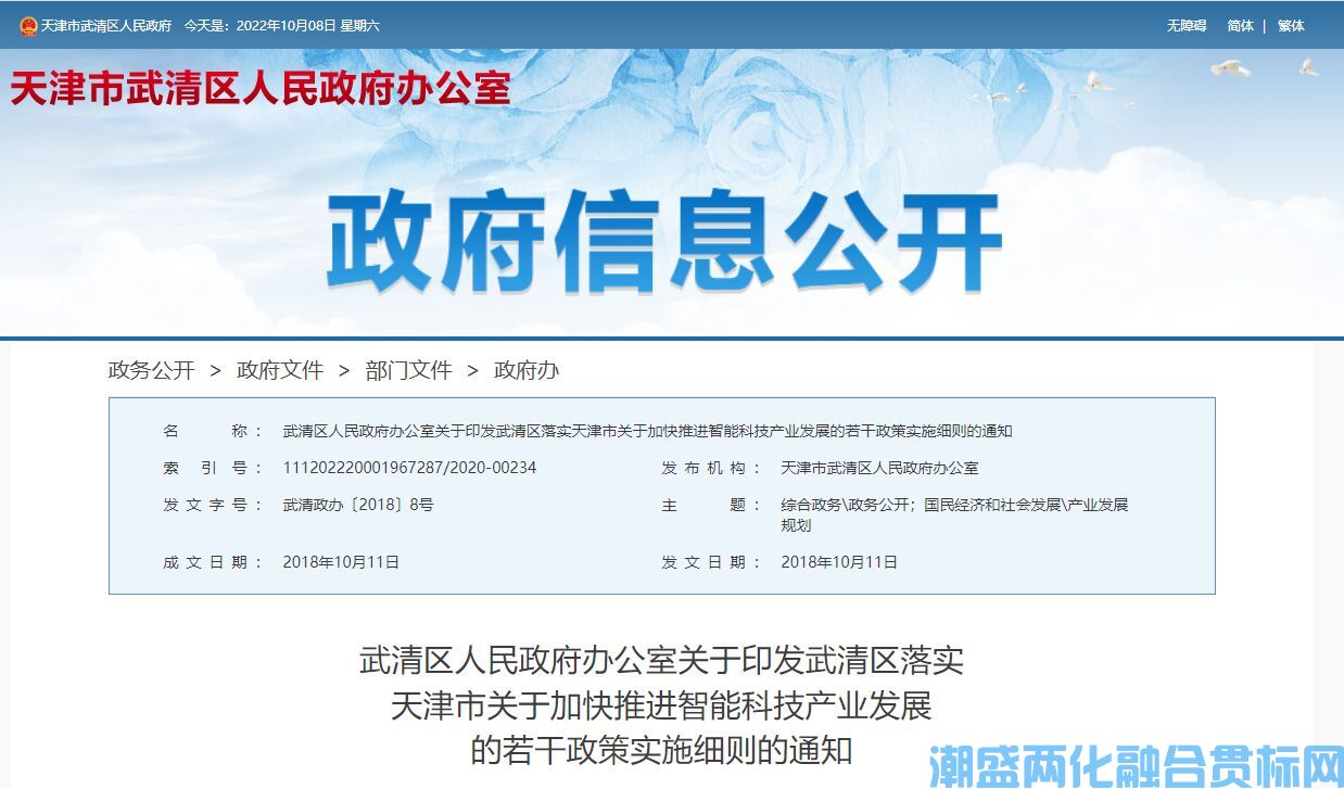 天津市武清区两化融合贯标奖励政策：武清区落实《天津市关于加快推进智能科技产业发展的若干政策》的实施细则