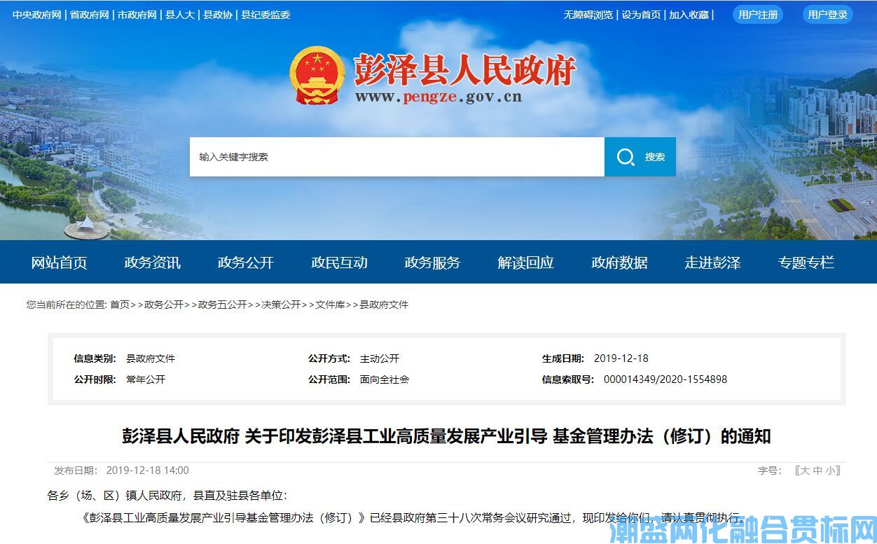 九江市彭泽县两化融合贯标奖励政策：彭泽县工业高质量发展产业引导基金管理办法（修订）