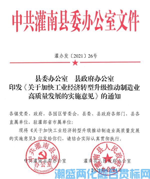 连云港市灌南县两化融合贯标奖励政策：关于加快工业经济转型升级推动制造业高质量发展的实施意见