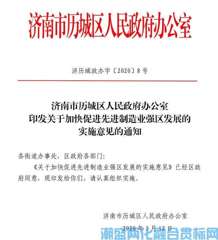 济南市历城区两化融合贯标奖励政策：关于加快促进先进制造业强区发展的实施意见