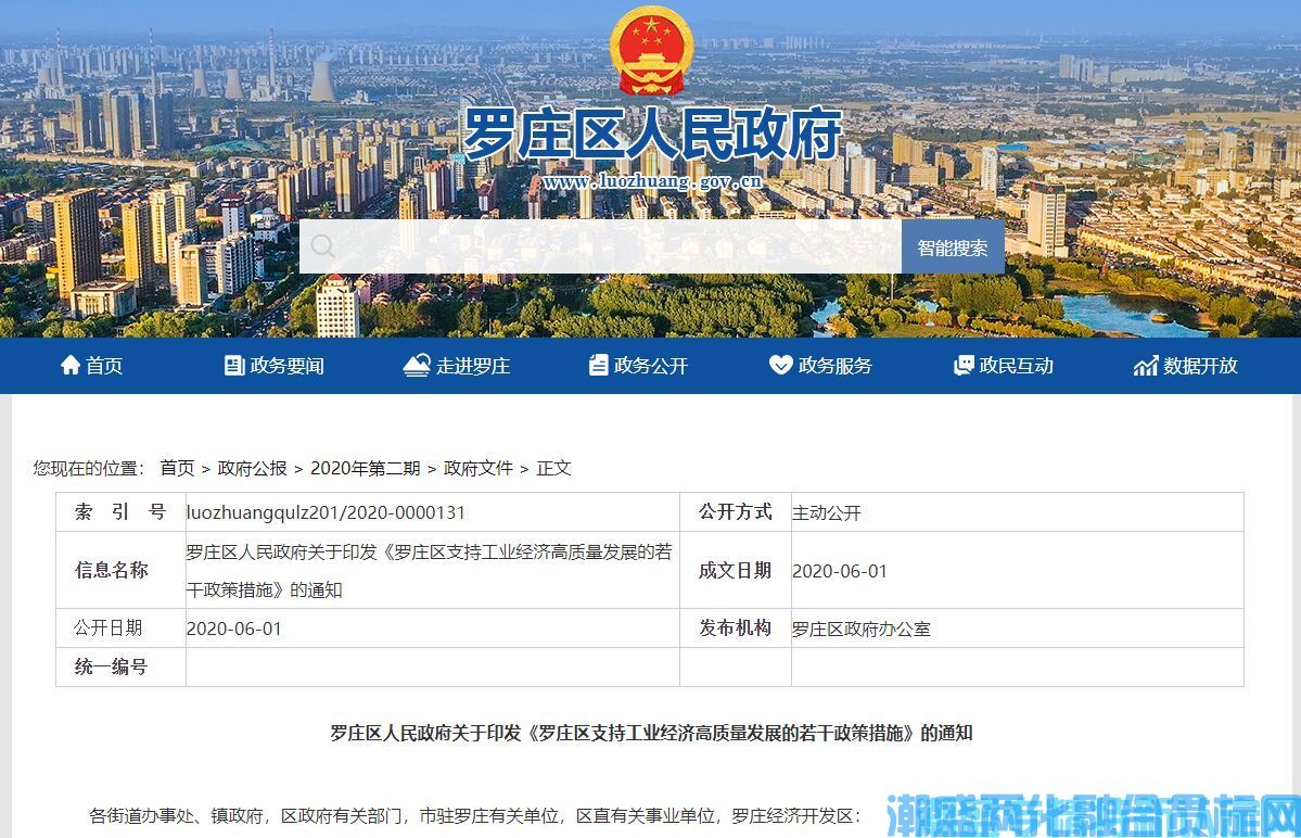 临沂市罗庄区"专精特新"奖励政策：罗庄区支持工业经济高质量发展的若干政策措施