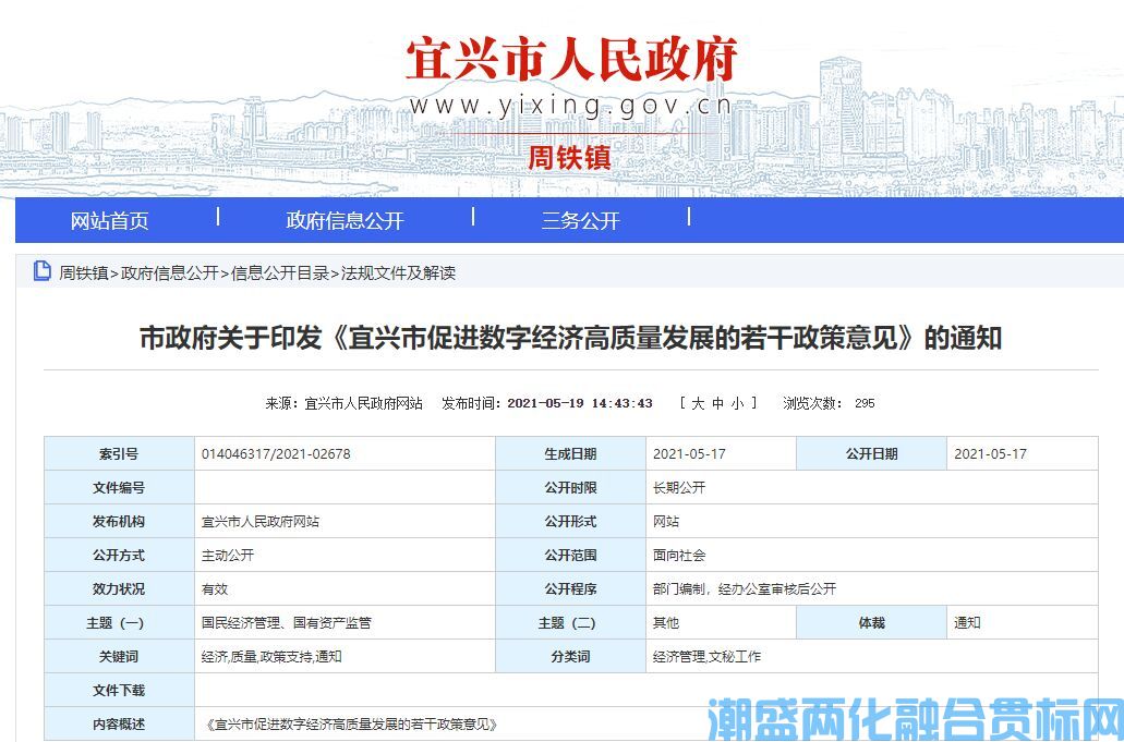 无锡市宜兴市两化融合贯标奖励政策：宜兴市促进数字经济高质量发展的若干政策意见