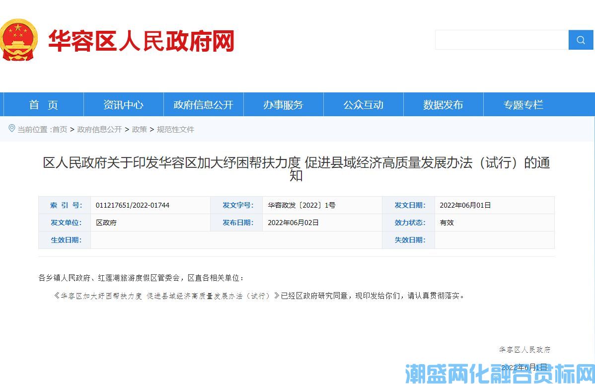 鄂州市华容区两化融合贯标奖励政策：华容区助力企业纾困解难 促进县域经济高质量发展的办法（试行） 