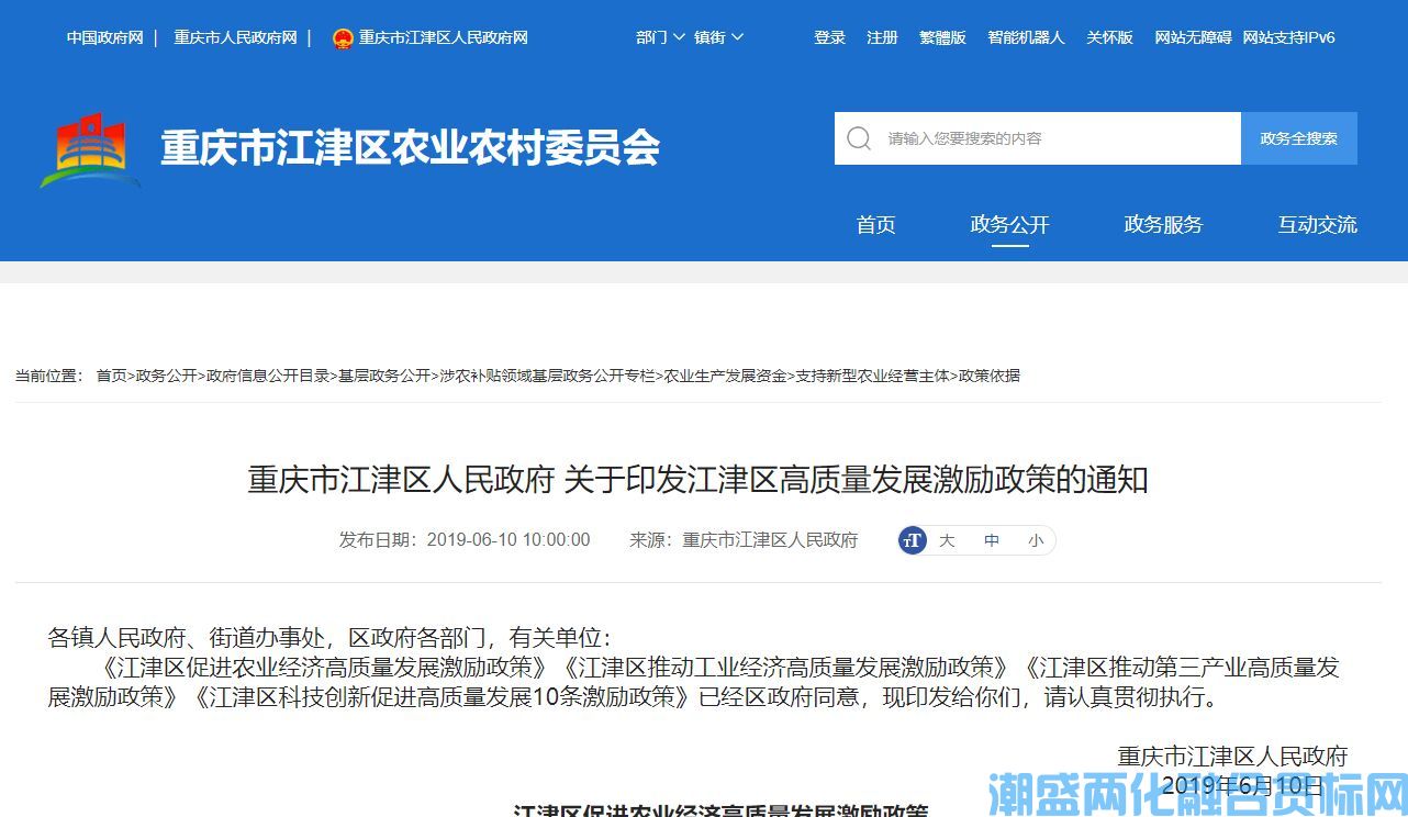 重庆市江津区两化融合贯标奖励政策：江津区推动工业经济高质量发展激励政策